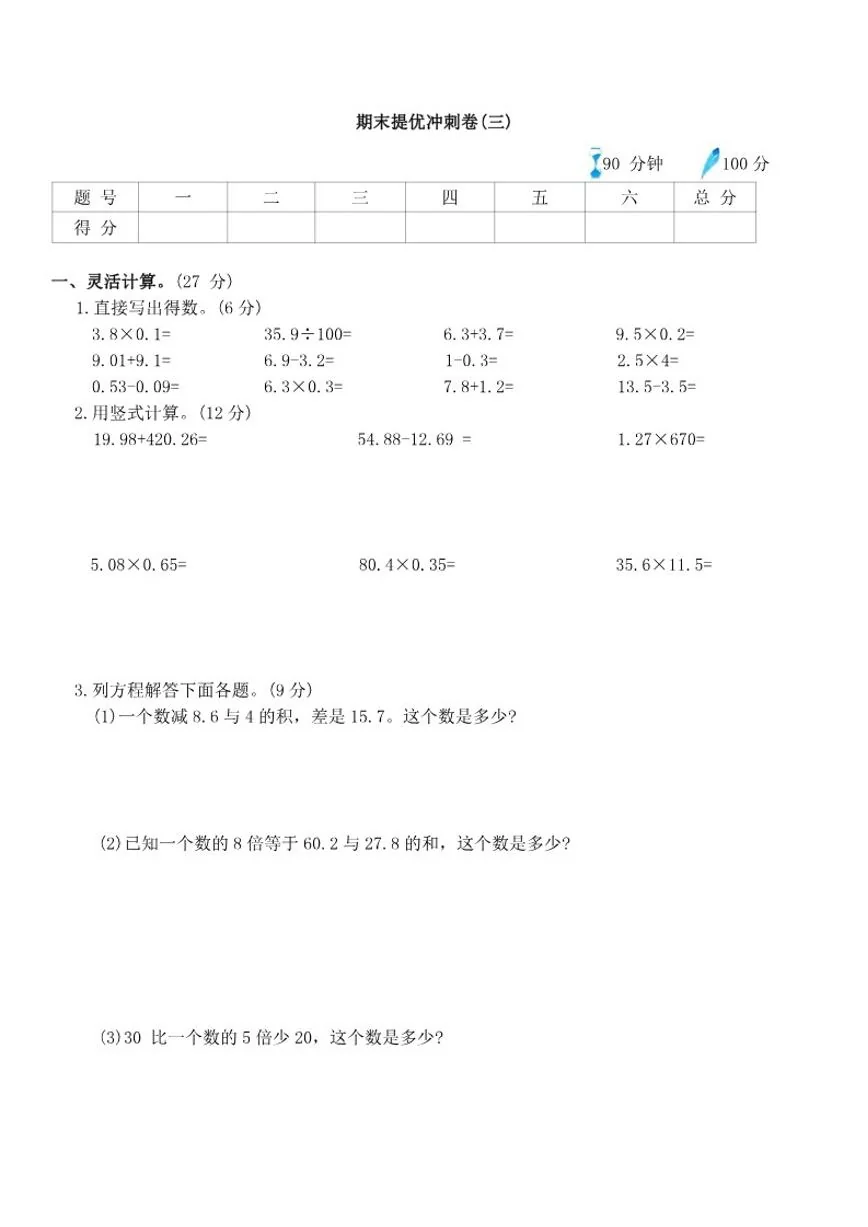 北师大版小学数学四年级下册期末提优冲刺卷(三)（含答案）