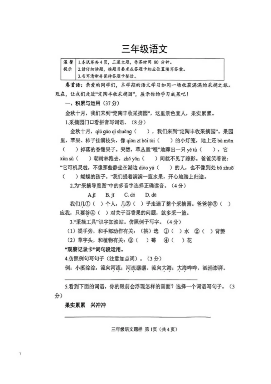 2025-2026学年山东省菏泽市定陶区三年级上学期期末语文试题（含答案）