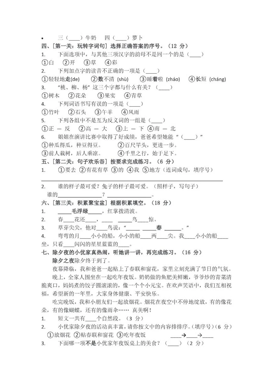 2025-2026学年福建省龙岩市新罗区龙岩市实验小学一年级上学期月考语文（含答案）