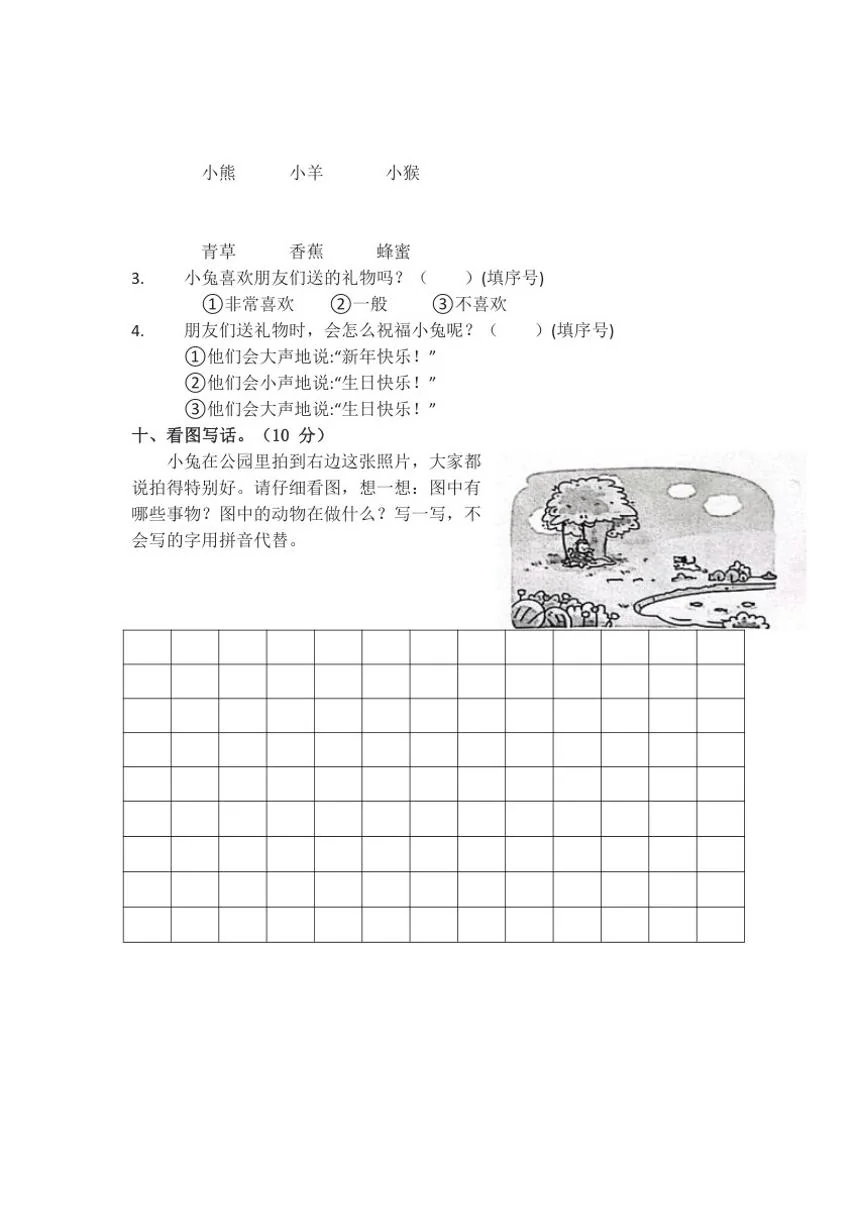 2025-2026学年福建省龙岩市连城实验小学一年级上学期月考语文（含答案）