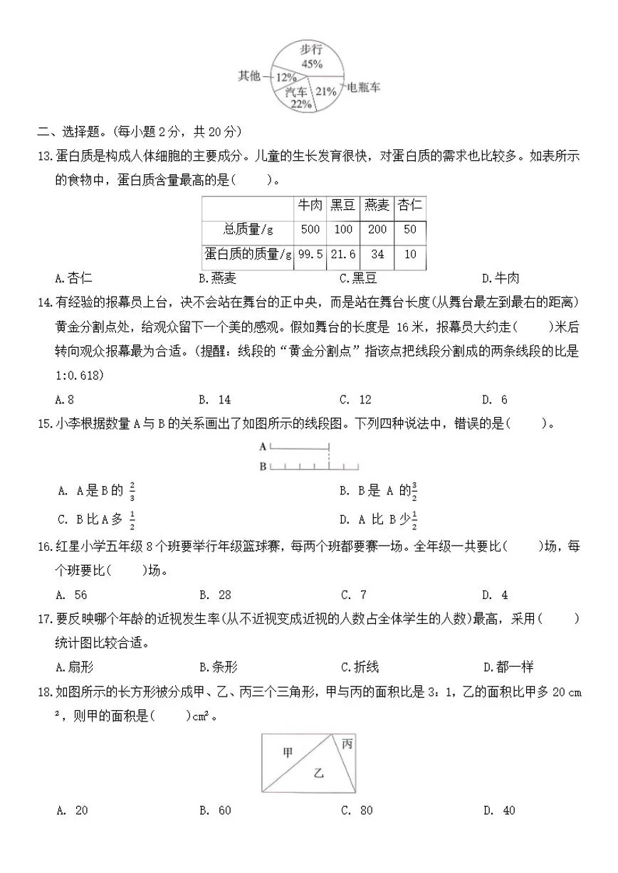 北师大版六年级数学上册期末测（含答案）试卷