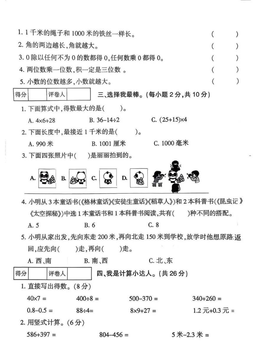 2025-2026学年甘肃省定西市安定区三年级上学期1月期末数学试题（含答案）