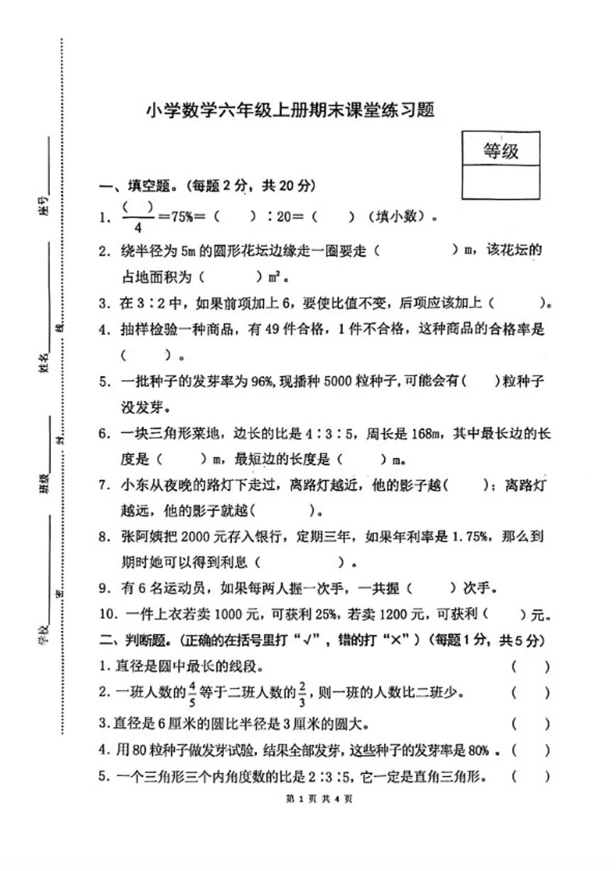 2025-2026学年广东省惠州市惠阳区六年级上册期末数学课堂练习试题（含答案）