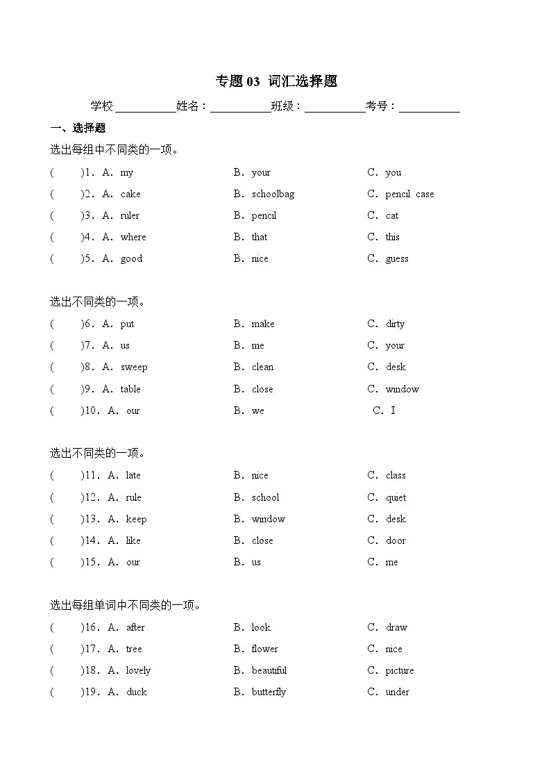 译林版英语三年级下册期中复习专题03 词汇选择题专项训练（含答案）