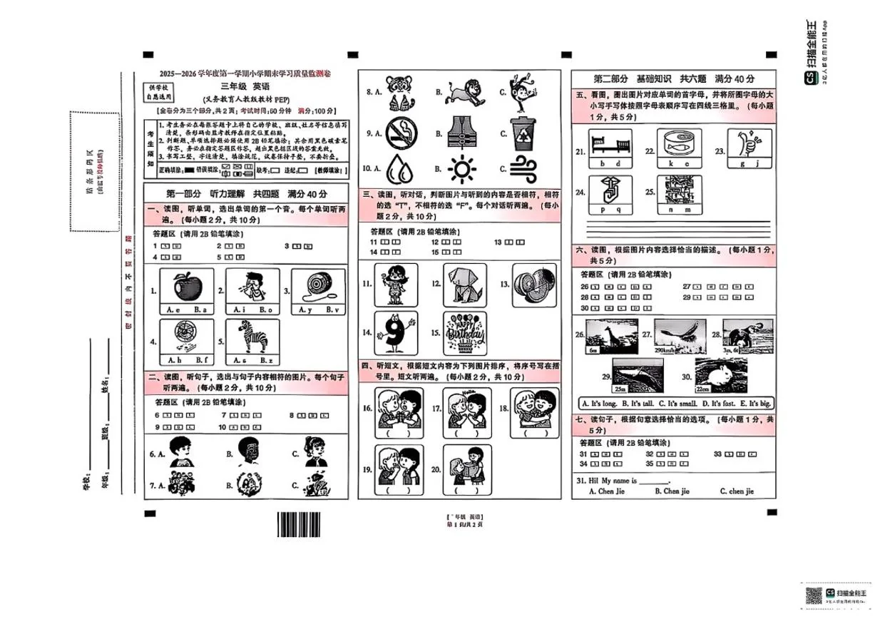 2025-2026学年云南省昆明市五华区三年级上学期期末英语试题（含答案）