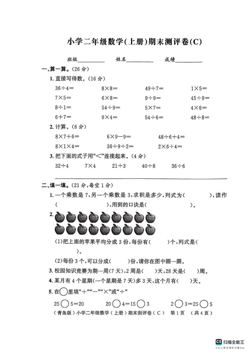 2025-2026学年山东省聊城市莘县二年级上学期1月期末数学试题（含答案）