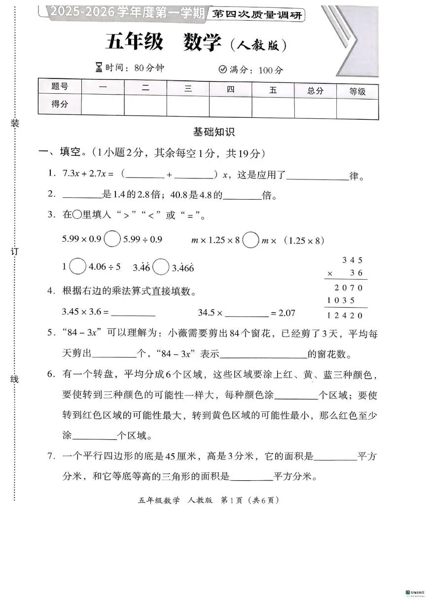 2025-2026学年河北省邢台市襄都区汇文等五校联考五年级上学期1月期末数学试题（含答案）