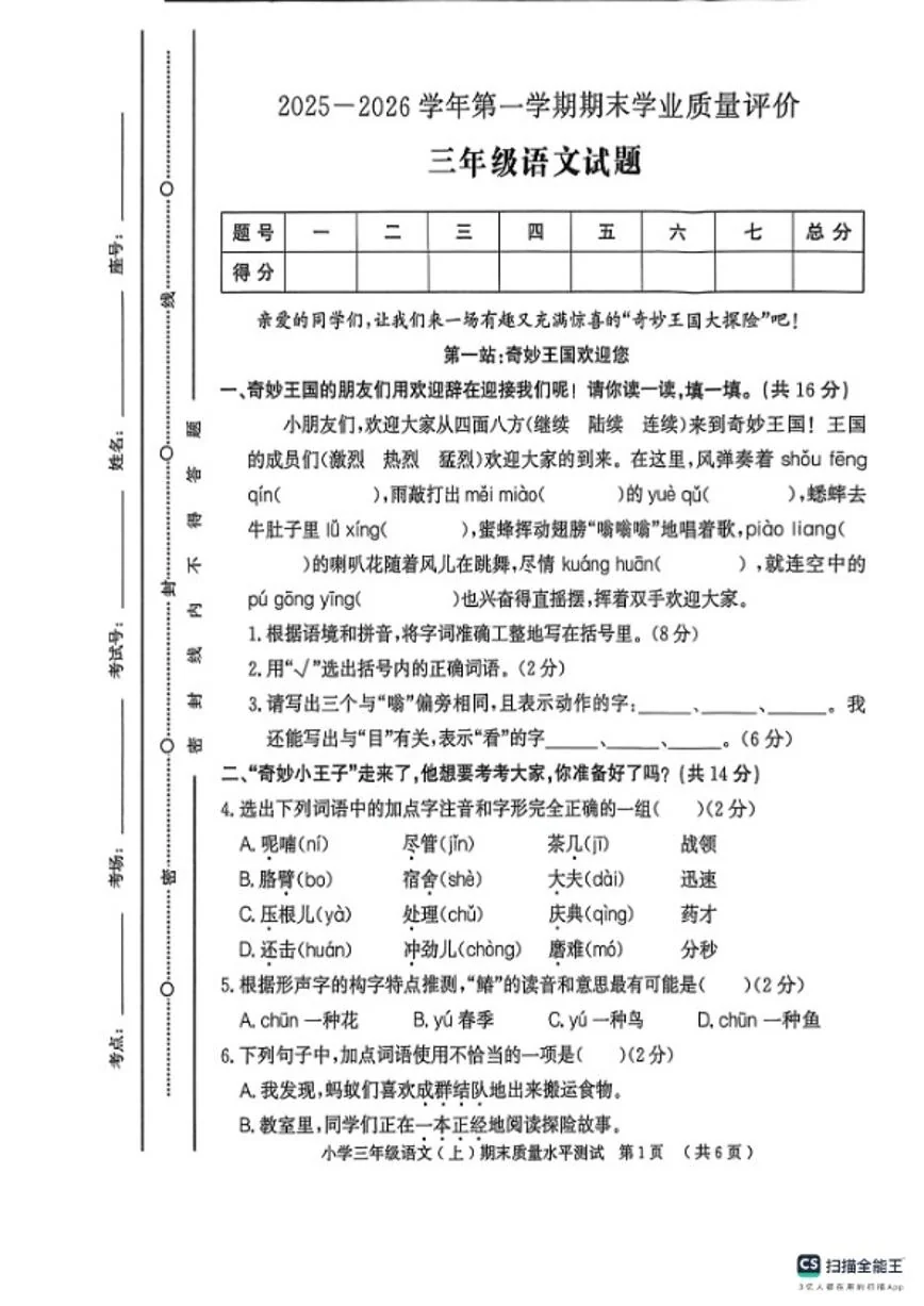 2025-2026学年浙江省杭州市三年级上学期2月期末语文试题（无答案）