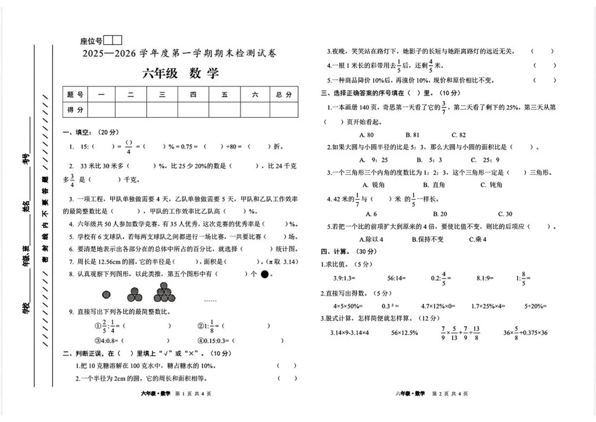 甘肃省白银市平川区2025-2026学年六年级上学期期末数学试题（含答案）