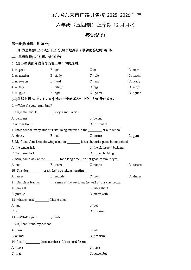 2025-2026学年山东省东营市广饶县名校六年级（五四制）上学期12月月考英语试卷（学生版）