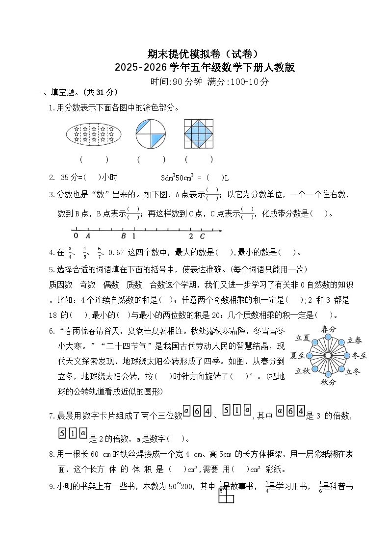 期末提优模拟卷（试卷）2025-2026学年五年级数学下册人教版（含答案）