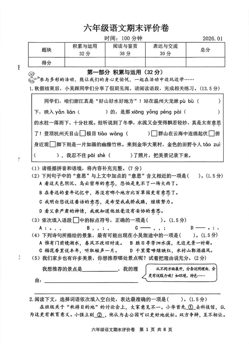 2025-2026学年浙江省湖州市吴兴区六年级上学期期末语文试题（无答案）