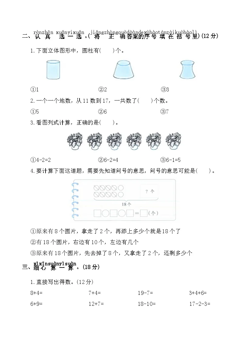 寒假易错题巩固练习二(专项训练)2025-2026学年一年级数学上册人教版（含答案）