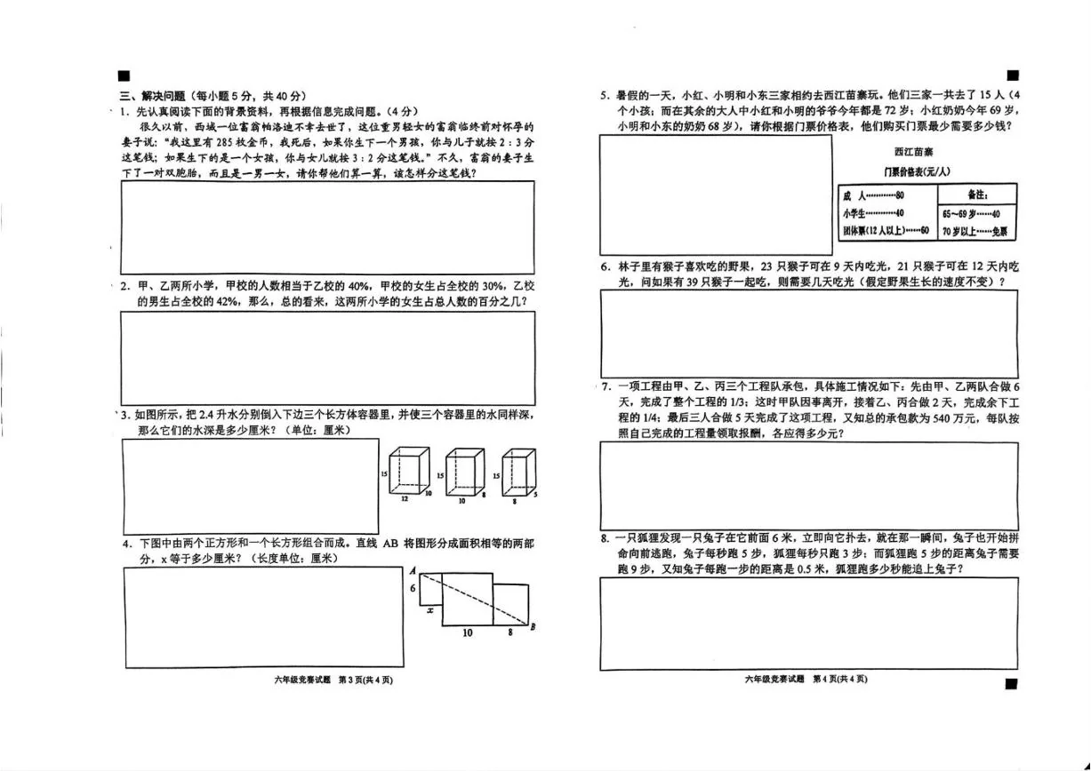 贵州省黔东南苗族侗族自治州凯里市2023-2024学年六年级下学期&ldquo;强基杯&rdquo;竞赛数学（含答案）试卷