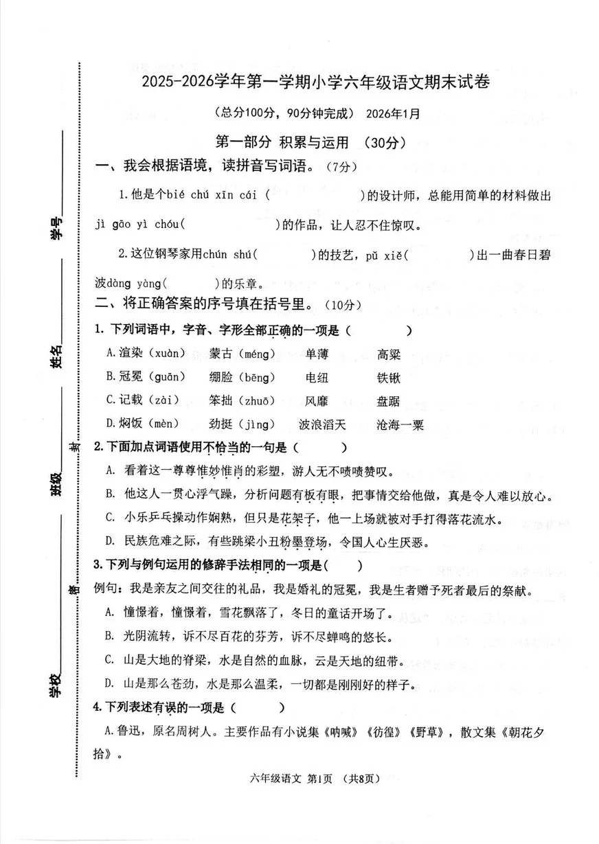 江苏省南京市建邺区2025-2026学年第一学期期末六年级语文试题（无答案）