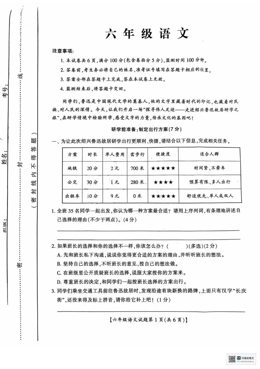 山西省运城市2025-2026学年六年级上学期期末语文试题