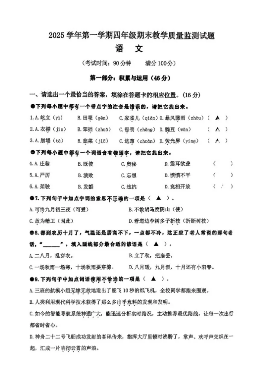 2025-2026学年浙江省台州市温岭市四年级上学期期末语文试题（无答案）