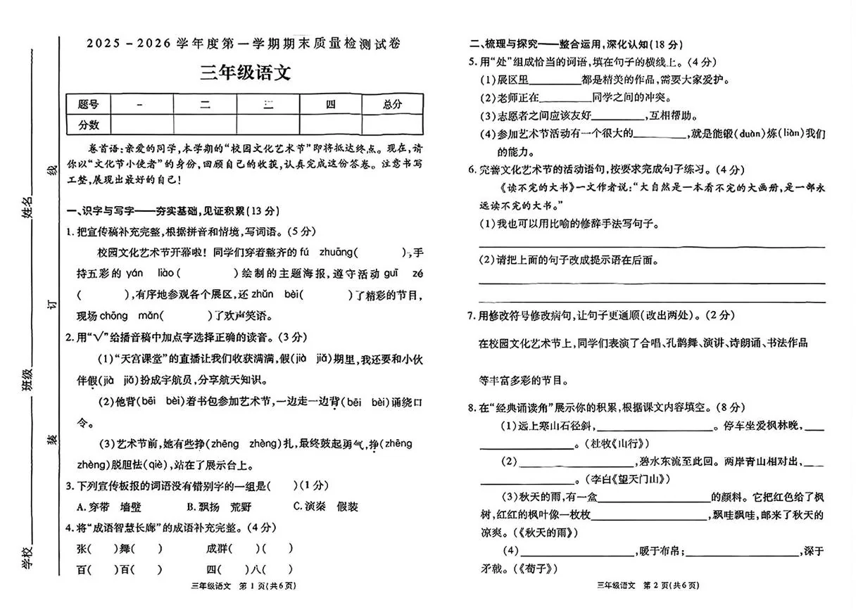 河南省周口市淮阳区2025-2026学年度第一学期三年级语文期末质量检测试卷（无答案）