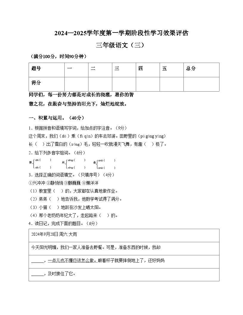 甘肃省定西市岷县2025_2026学年三年级上学期月考阶段性学习效果评估语文试题（文字版，含答案）