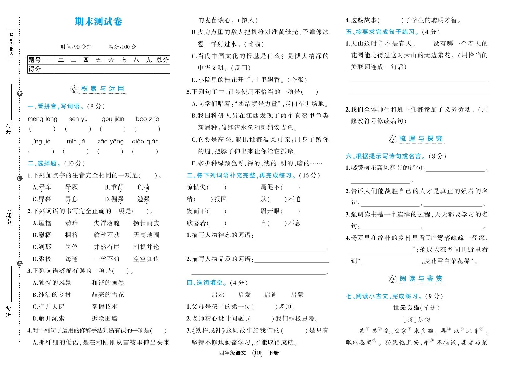 寒假易错题巩固练习二(专项训练)2025-2026学年五年级数学上册人教版（含答案）