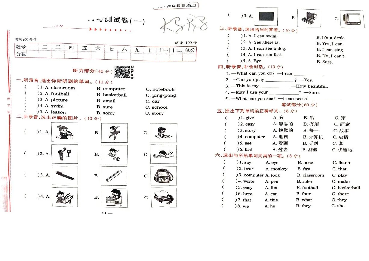 河南省许昌市鄢陵县大马乡龙马小学2025-2026学年第一学期四年级英语第一次月考考试试卷（含答案，湘鲁版）