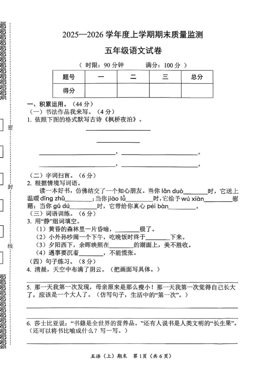 浙江省宁波市象山县2025&mdash;2026学年度上学期期末质量三年级语文（无答案）试卷