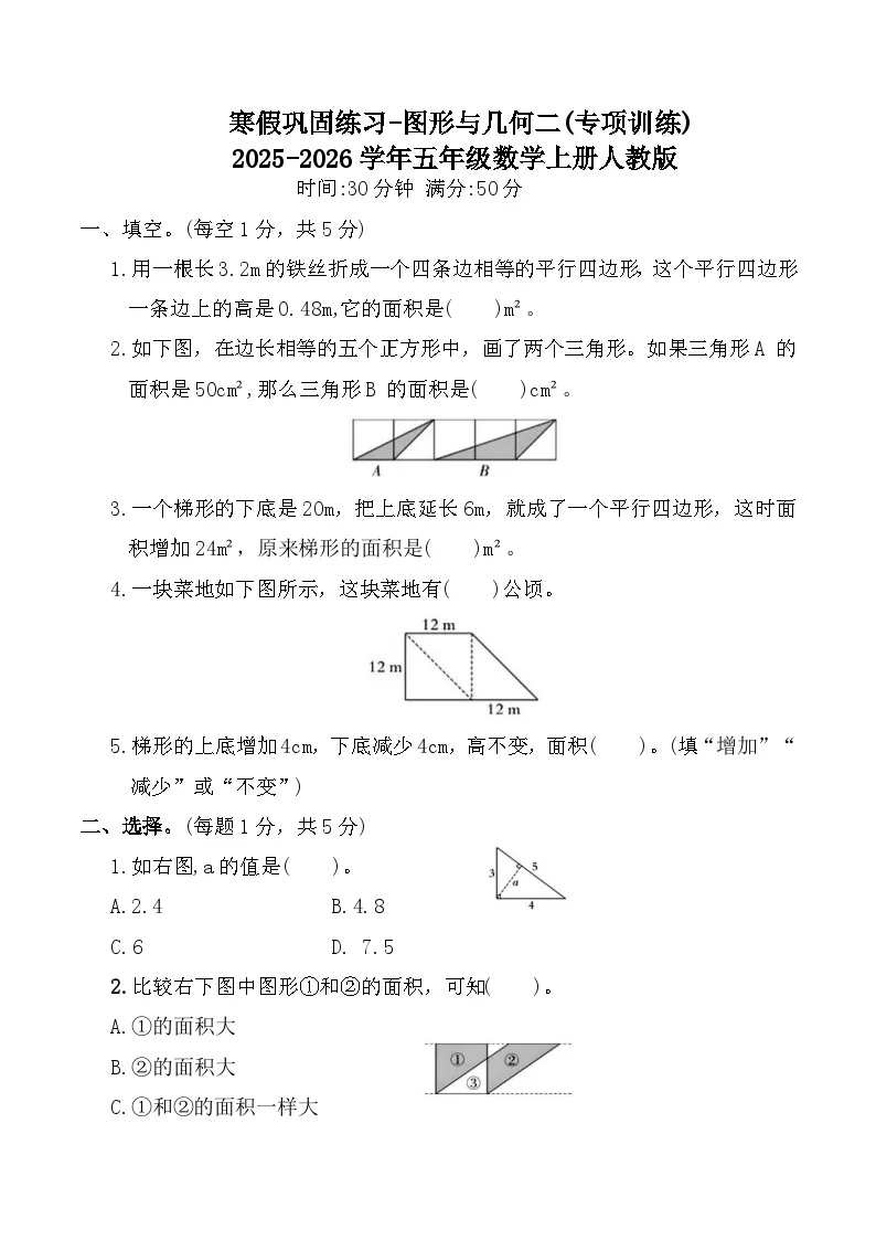 寒假巩固练习-图形与几何二(专项训练)2025-2026学年五年级数学上册人教版（含答案）