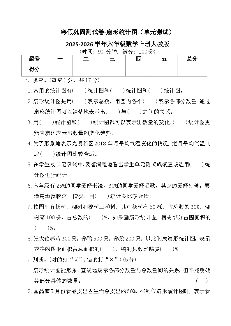 寒假巩固测试卷-扇形统计图（单元测试）2025-2026学年六年级数学上册人教版（含答案）