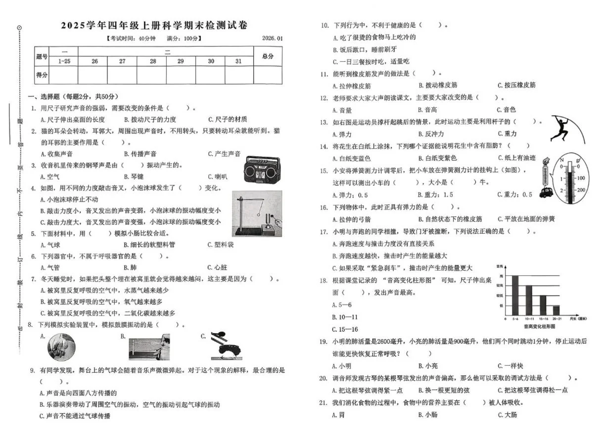 2025-2026学年浙江省台州市临海市四年级上学期1月期末科学（无答案）试卷