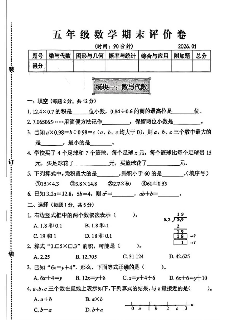 2025-2026学年浙江省湖州市吴兴区五年级上学期期末数学试题（无答案）