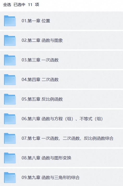 学而思秘籍初中数学函数专项突破视频
