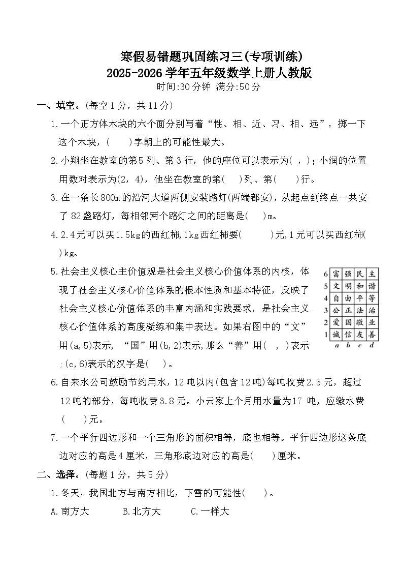 寒假易错题巩固练习三(专项训练)2025-2026学年五年级数学上册人教版（含答案）