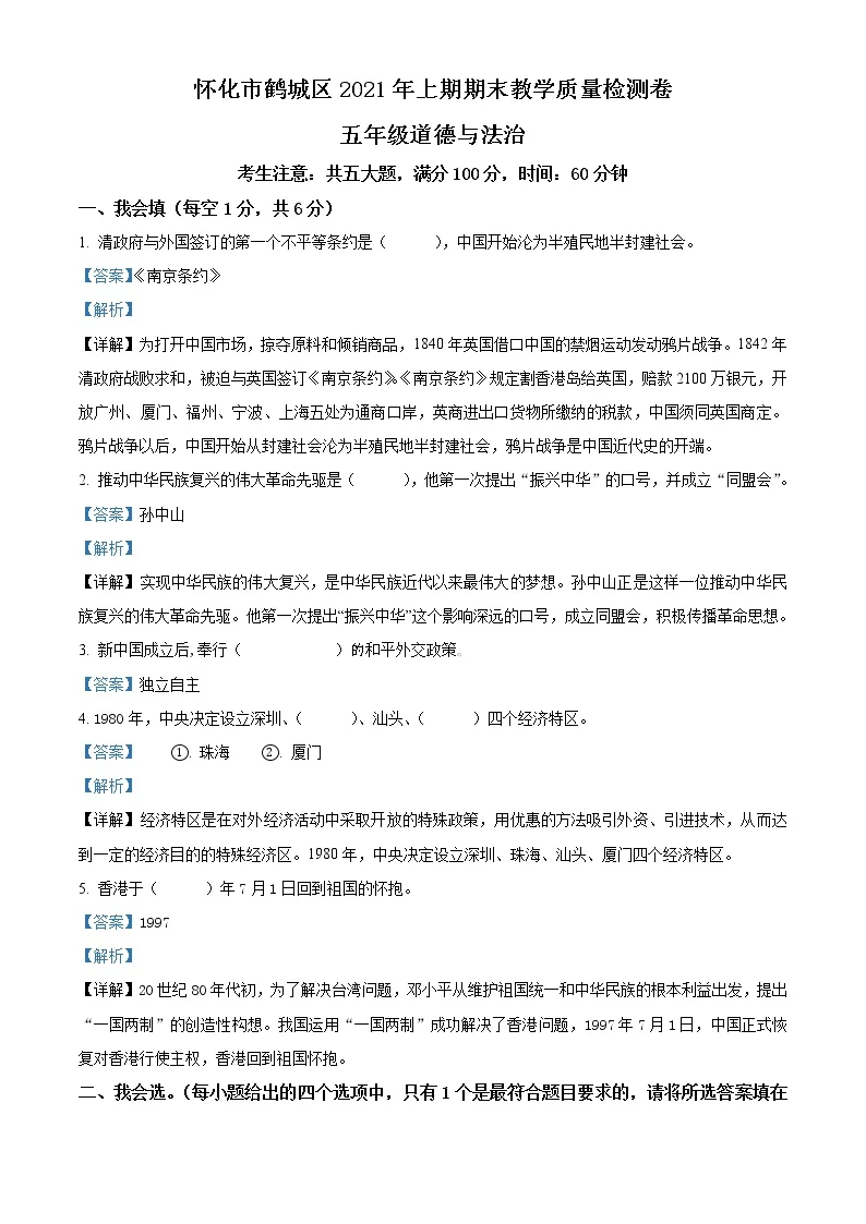 浙江省杭州市上城区2025-2026学年第一学期四年级语文期末试卷（无答案）