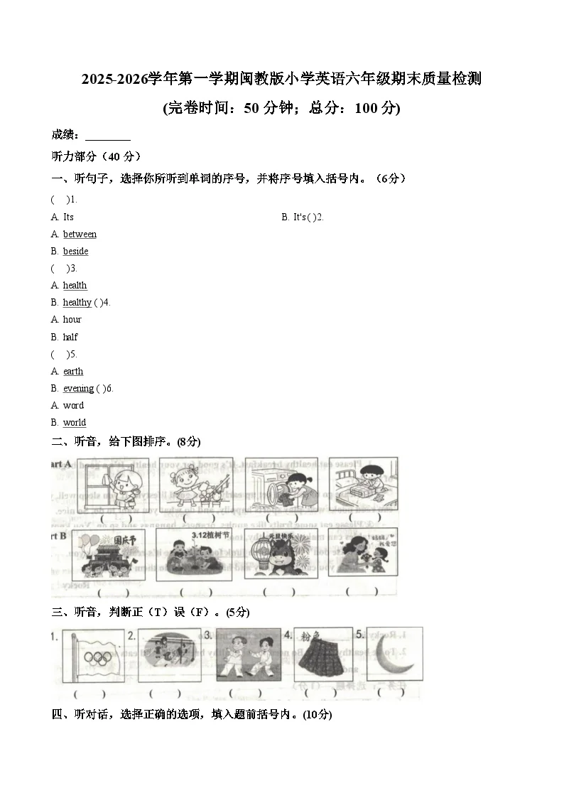 福建福州市福清市2025_2026学年第一学期闽教版小学英语六年级期末质量检测（文字版，含答案）