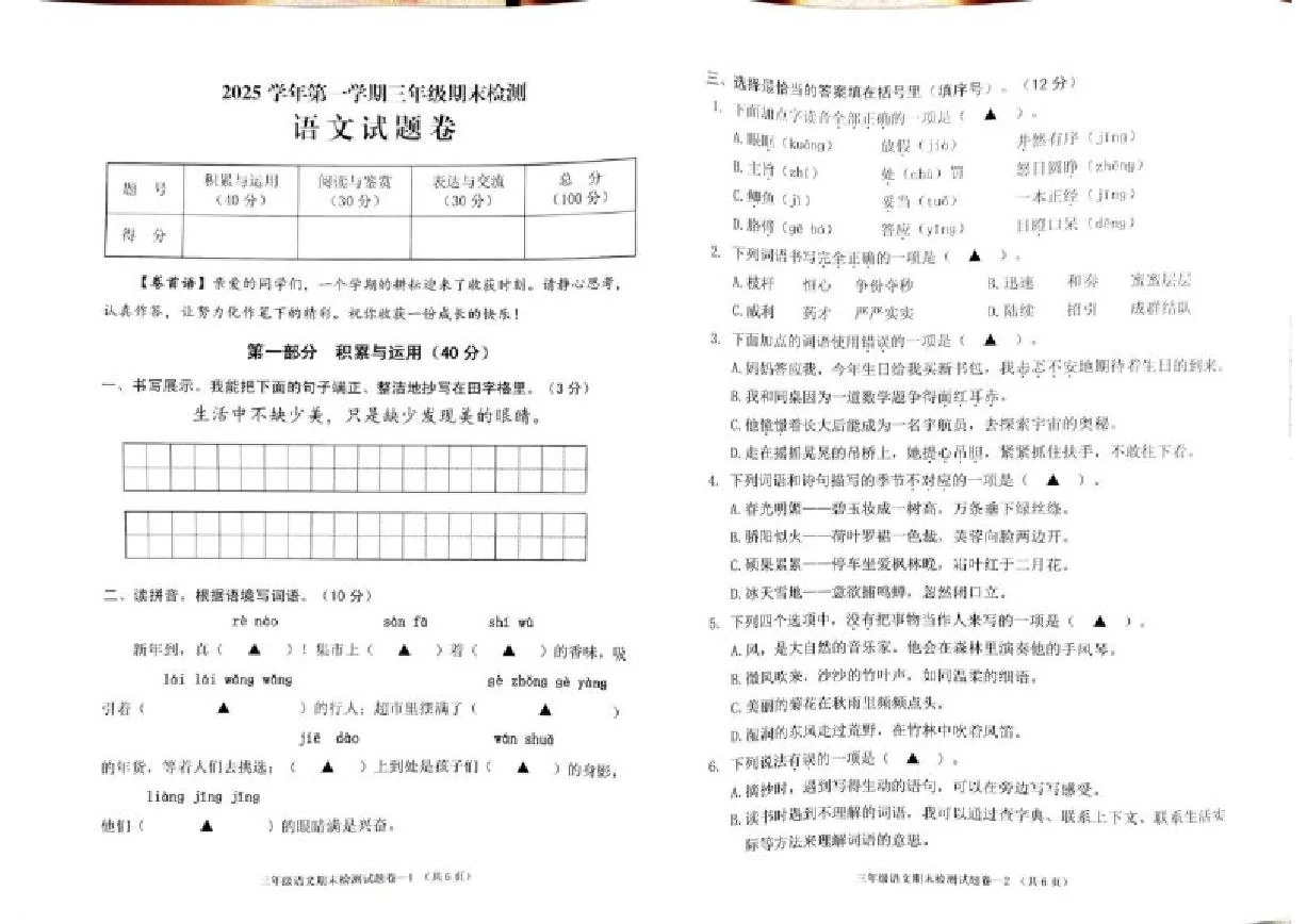 2025-2026学年浙江省金华市婺城区第一学期三年级期末检测语文试题（无答案）