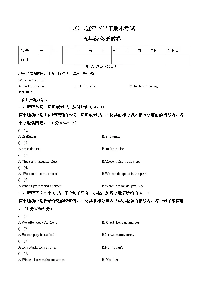 江西吉安市遂川县二O二五年下半年期末考试 五年级英语试卷（文字版，含答案）