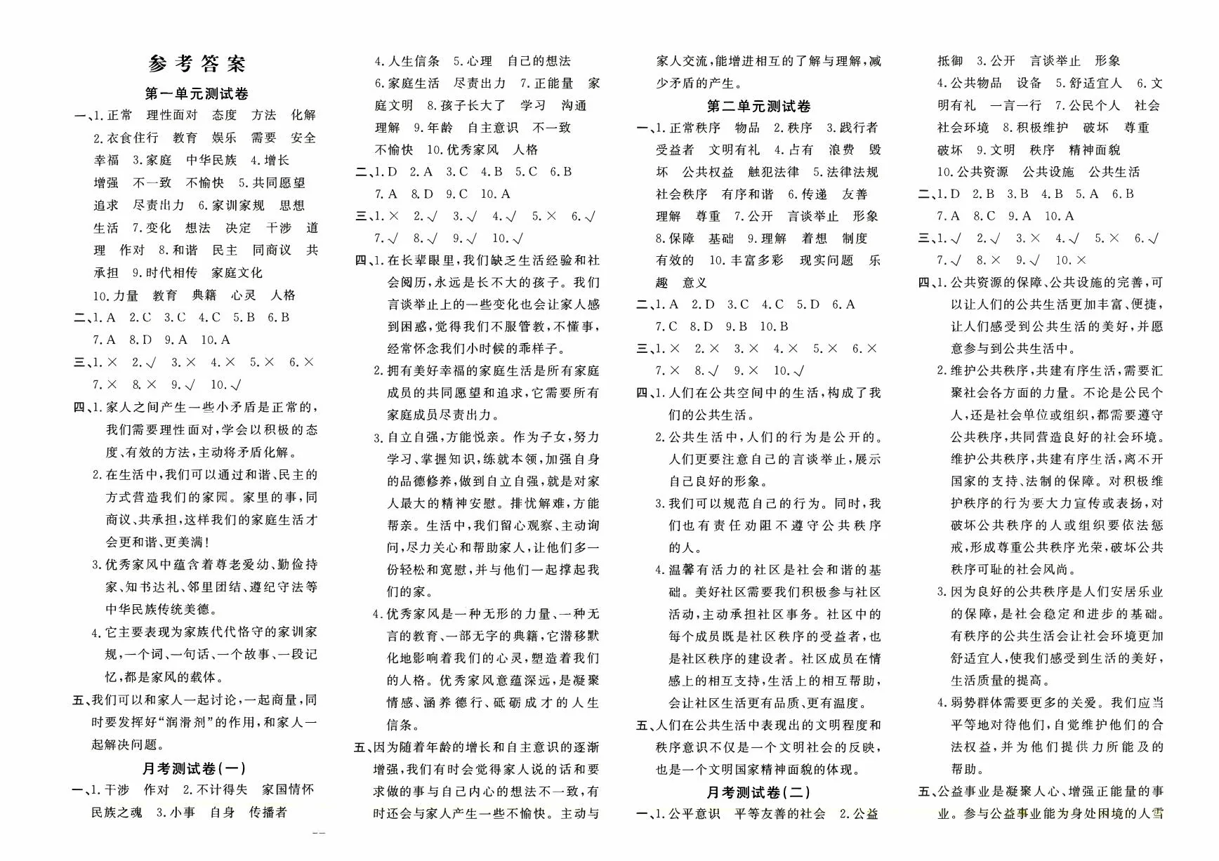 江苏省南京市建邺区2025-2026学年第一学期期末四年级语文试题（无答案）