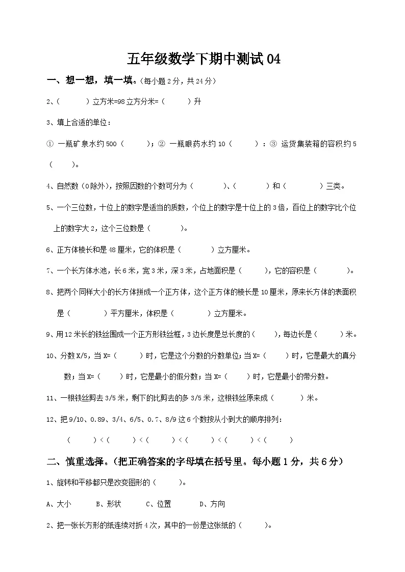 五年级数学下期中测试卷 (无答案)
