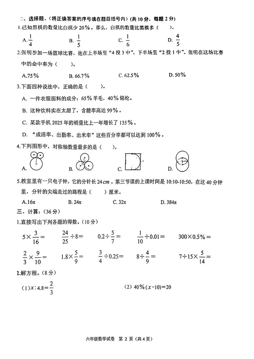 浙江绍兴市诸暨市2025-2026学年六年级上学期期末数学试题