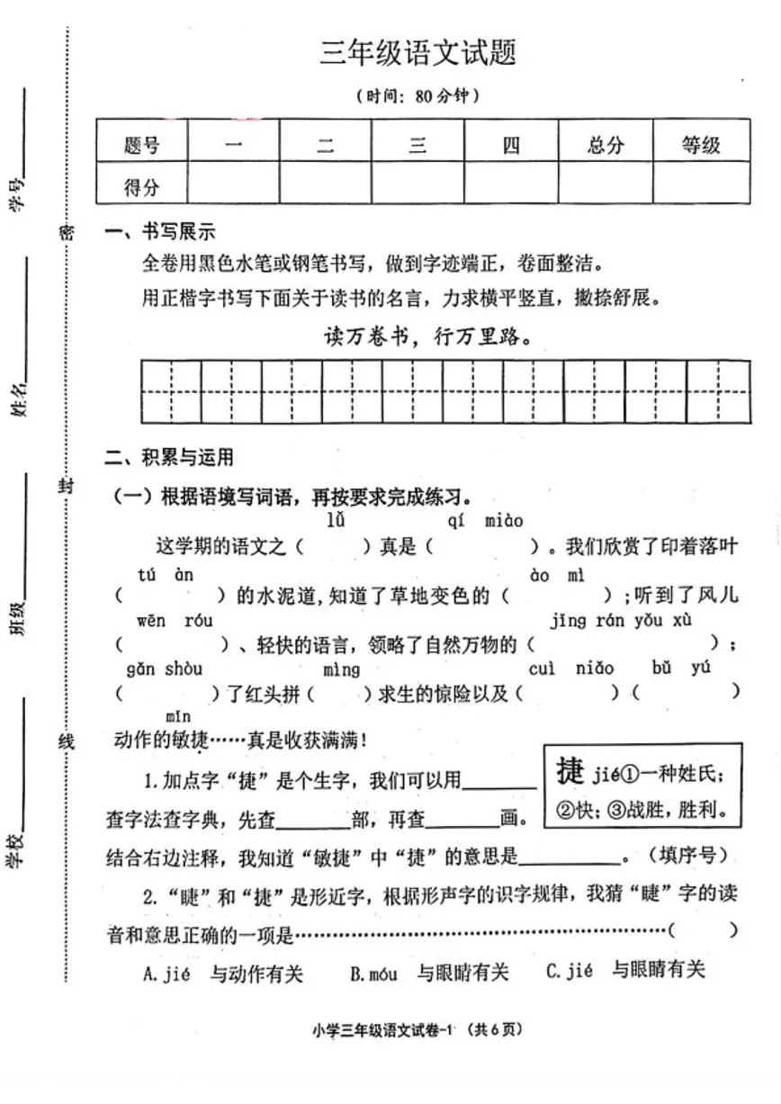 2025-2026学年浙江绍兴市柯桥区三年级上学期期末语文试题（无答案）
