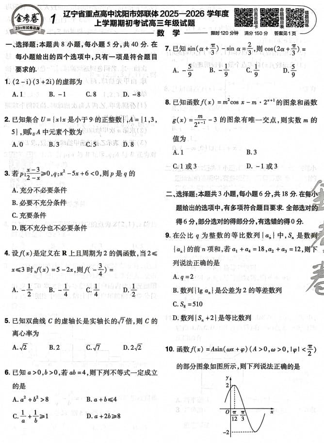 2027版金考卷45套数学新高考二卷