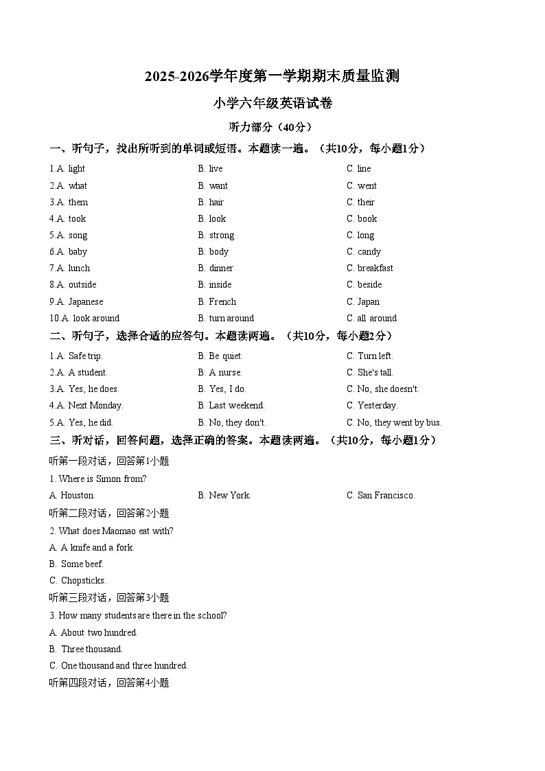 广东茂名市化州市2025_2026学年度第一学期期末质量监测六年级英语试卷（文字版，含答案）