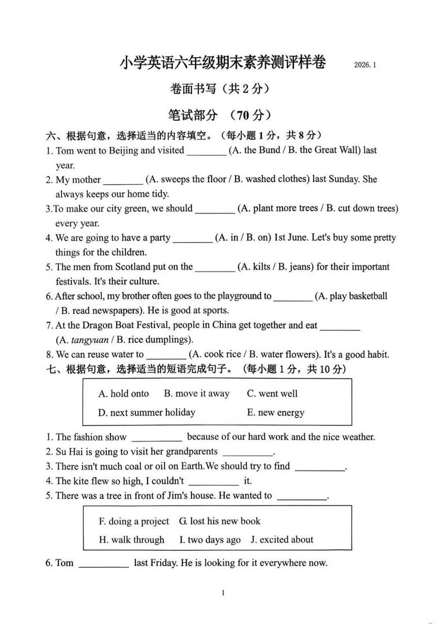 江苏省南京市江宁区2025-2026学年第一学期六年级英语期末试卷（无答案）
