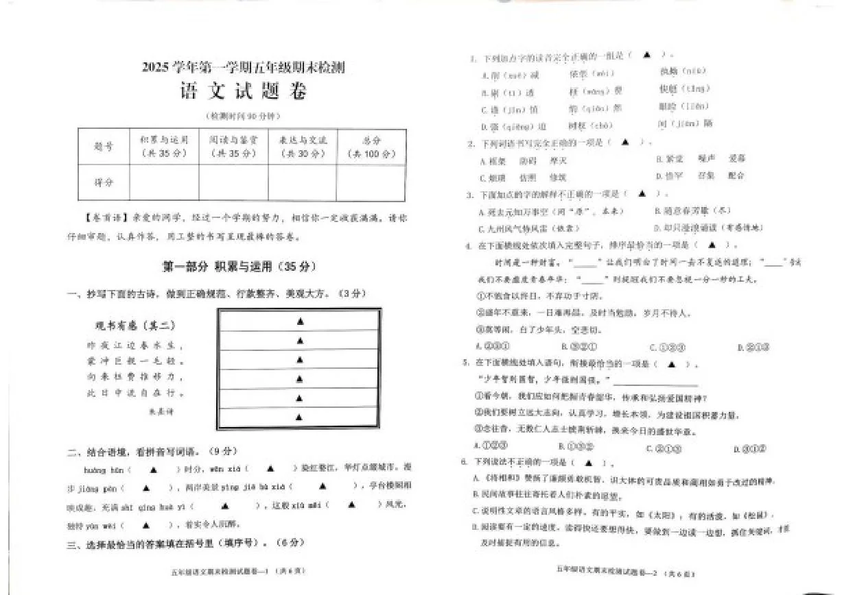 2025-2026学年浙江金华市婺城区第一学期五年级期末检测语文试题（无答案）
