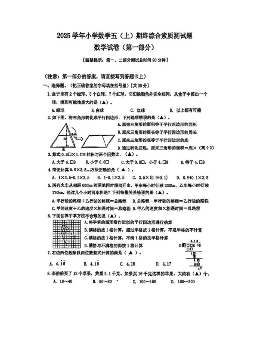 2025-2026学年浙江省台州市路桥区五年级上学期期末数学试题（无答案）
