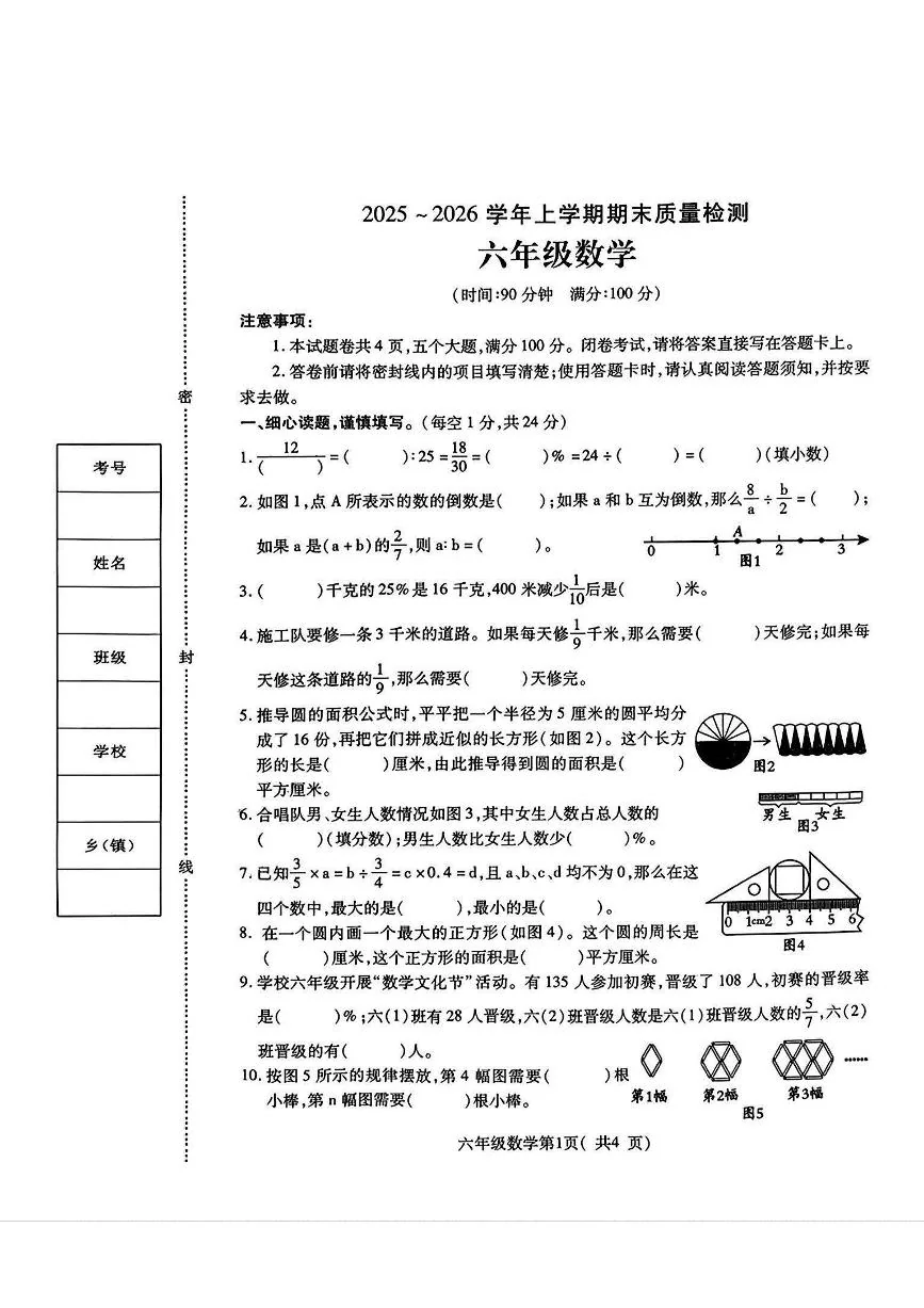 河南省许昌市禹州市2025-2026学年第一学期六年级数学期末试卷（无答案）