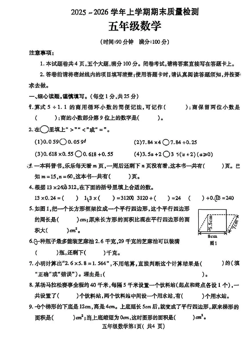 河南省许昌市禹州市2025-2026学年第一学期五年级数学期末试卷（无答案）