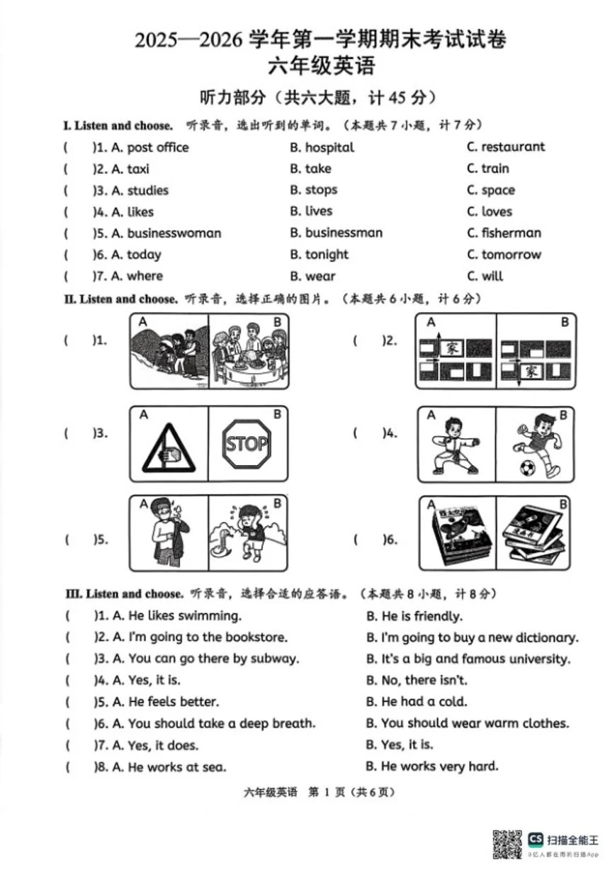 2025-2026学年浙江省绍兴市诸暨市第一学期期末考试六年级英语（无答案）试卷