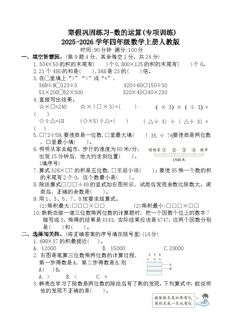 寒假巩固练习-数的运算(专项训练)2025-2026学年四年级数学上册人教版（含答案）