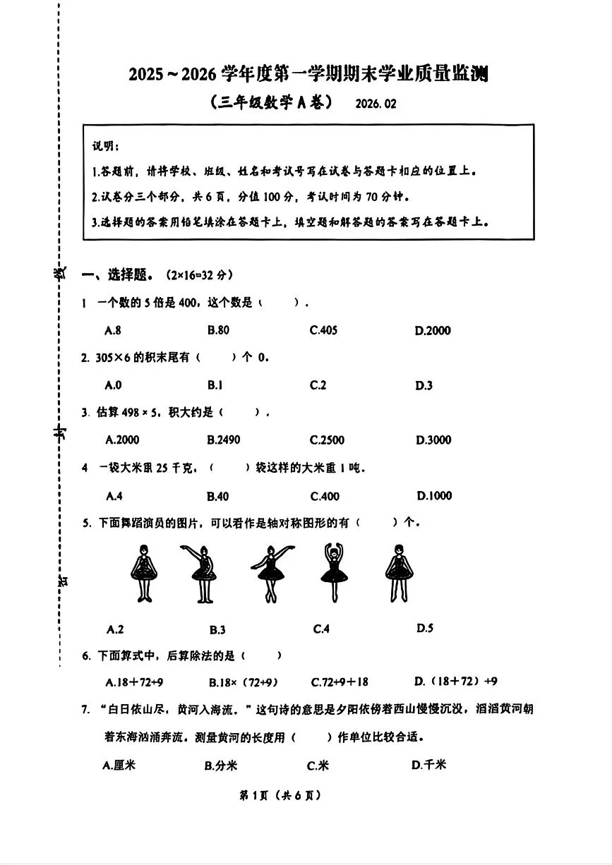 江苏省连云港市2025-2026学年上学期期末三年级数学试卷